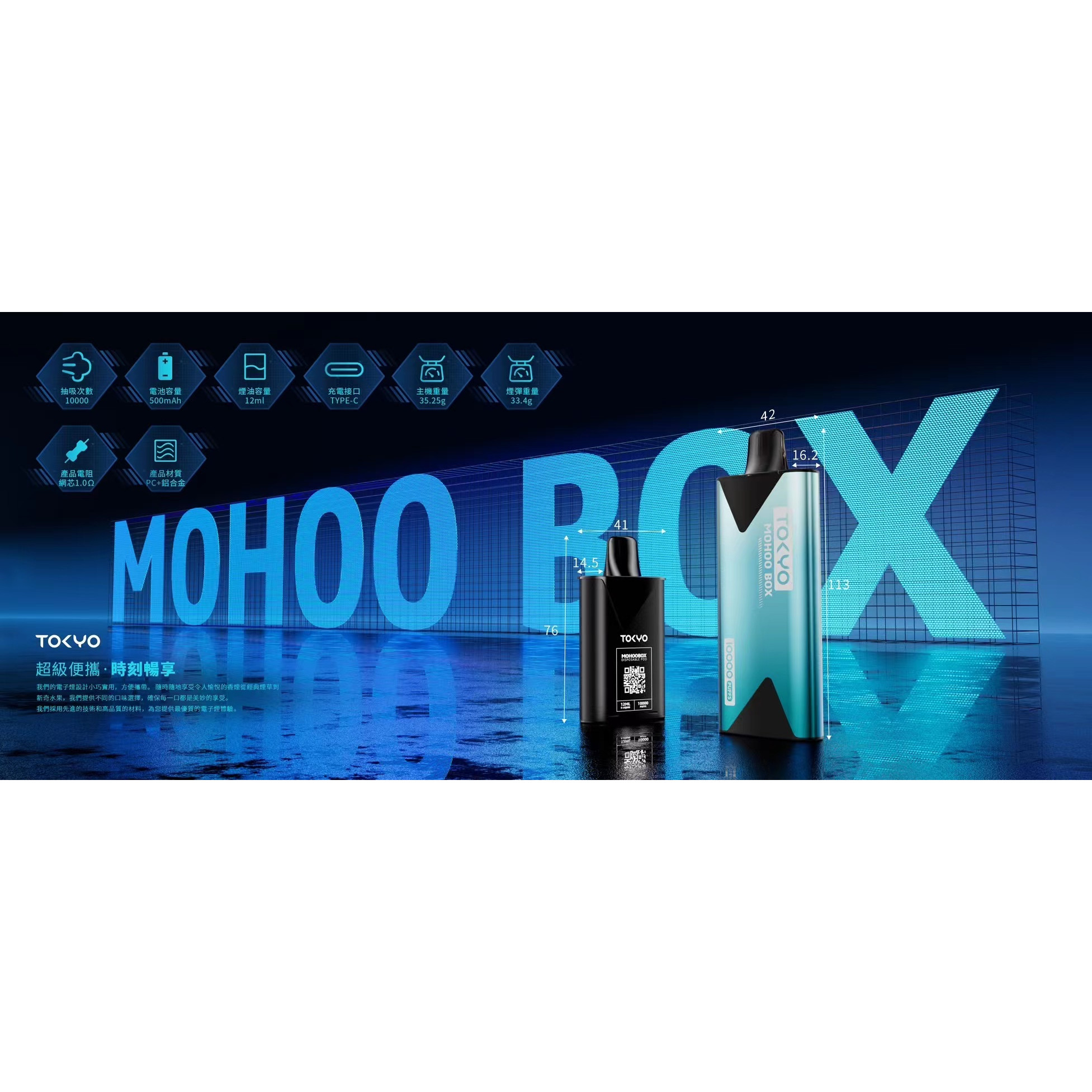 東京魔盒 TOKYO MOHOO BOX（買三送主機）
