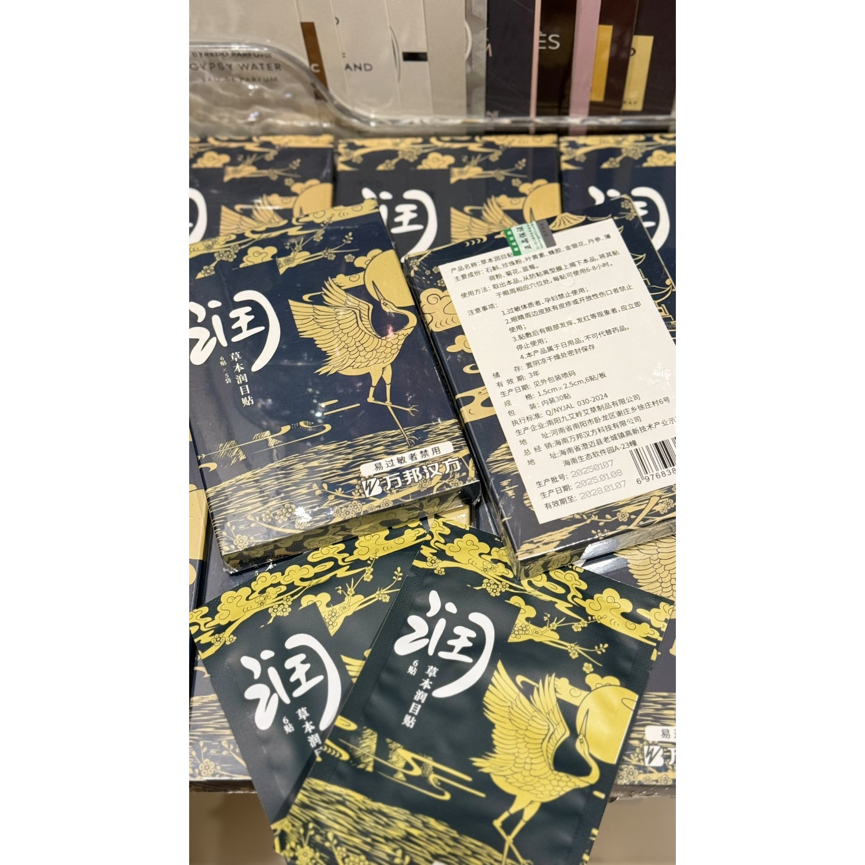 人手必備護眼神器 草本潤目貼👀