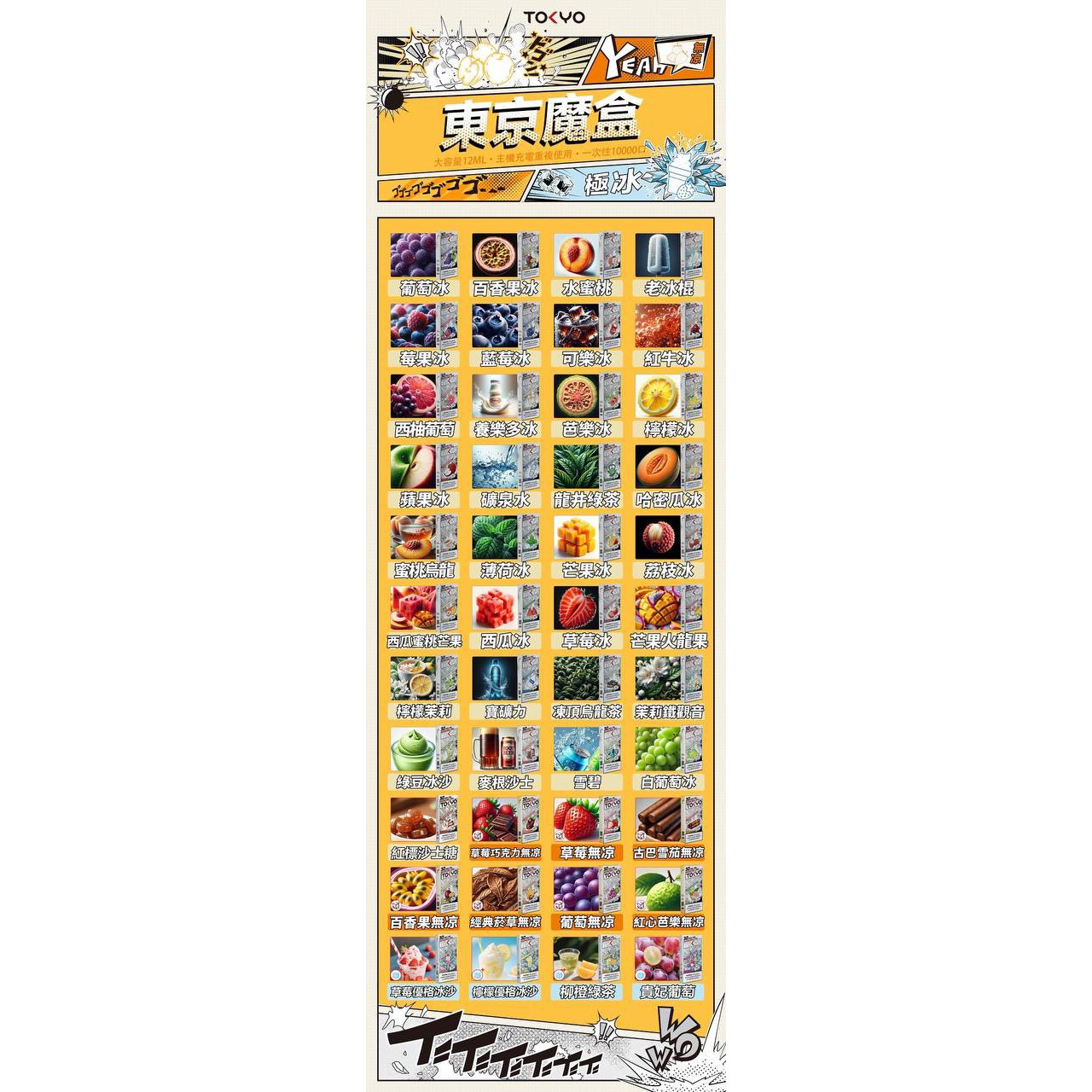 東京魔盒 TOKYO MOHOO BOX（買三送主機）