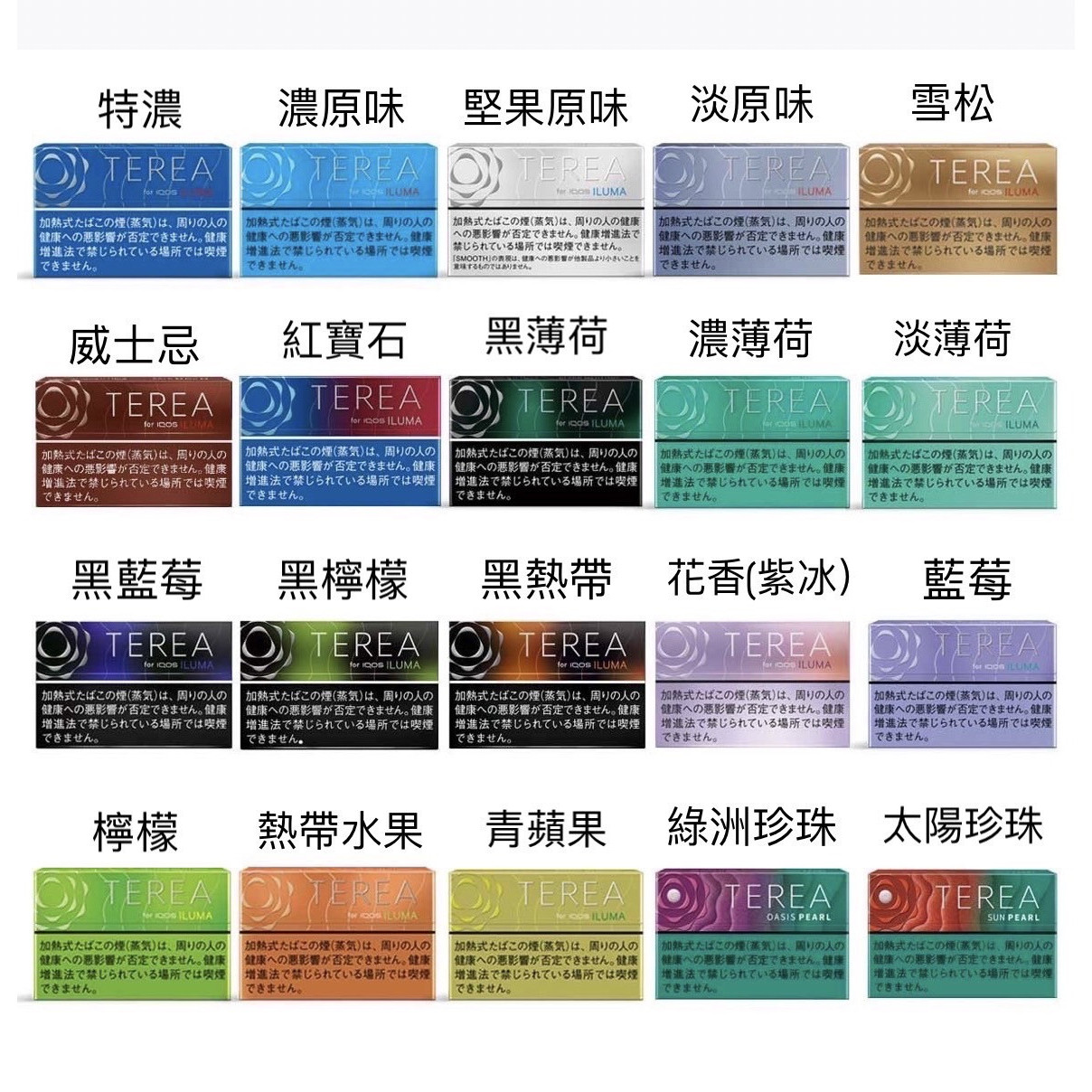 IQOS  日版TEREA煙彈 (整條請下10)