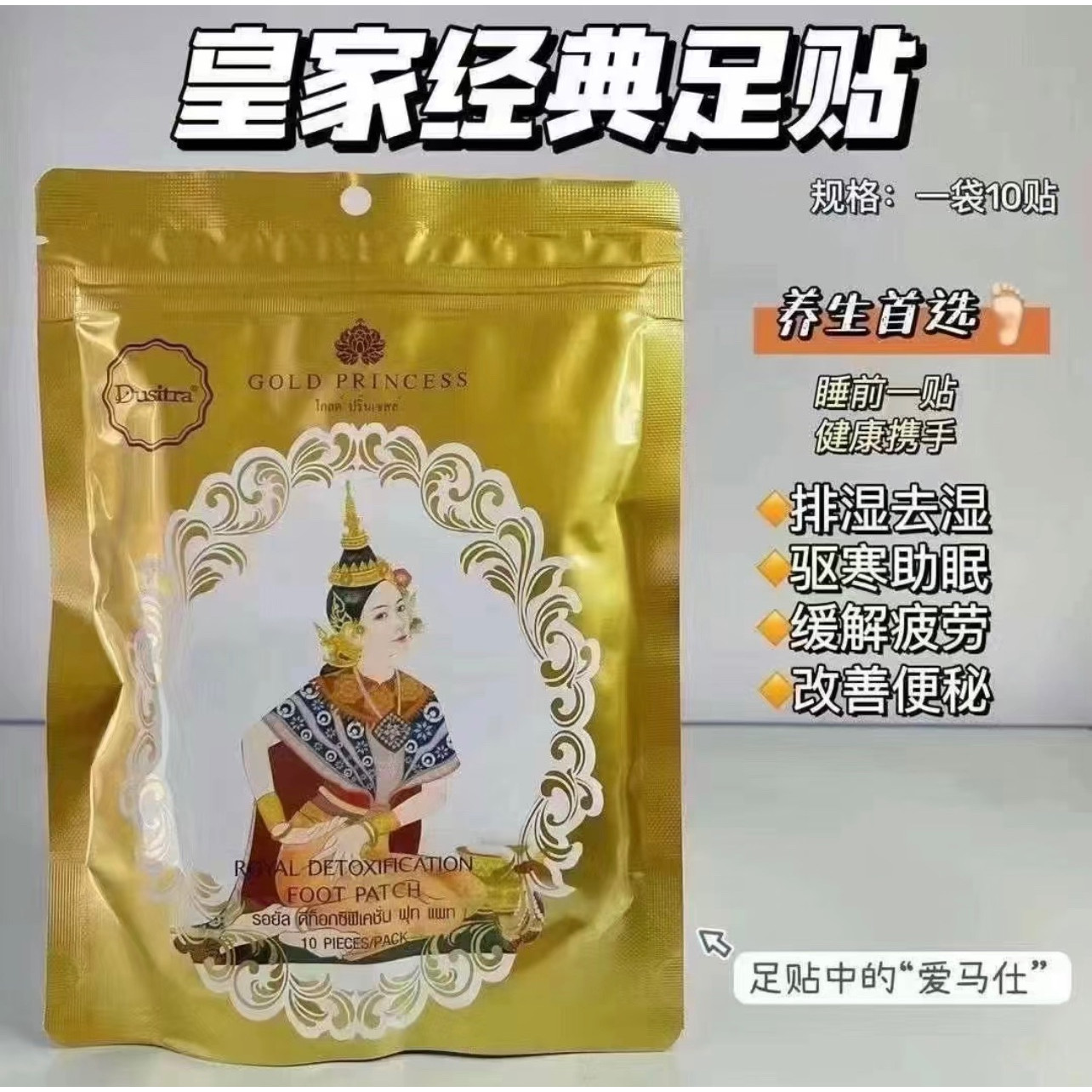 泰國🇹🇭消水腫神奇超猛足貼